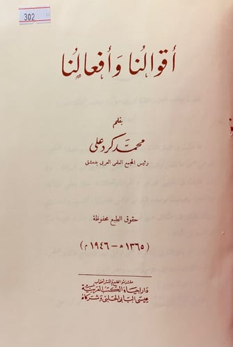 302-اقوالنا وافعالنا