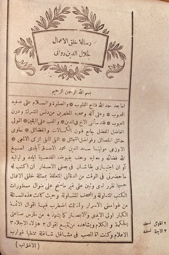 11086-رسالة خلق الاعمال جلال الدين الداوني