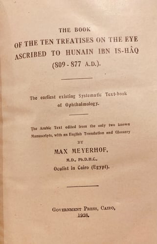 N73-العشر مقالات في العين/حنين بن اسحاق