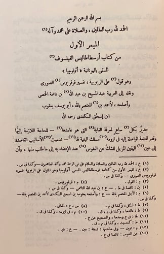 183-افلوطين عند العرب/الافلاطونية المحدثة عند العر...