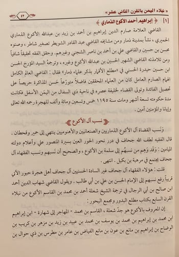 13018-نبلاء اليمن بالقرن الثاني عشر للهجرة3/1 -محم...