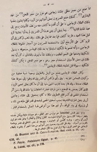 9662- صناعة القاشاني في اقدم عصور مصر /محمد شكري