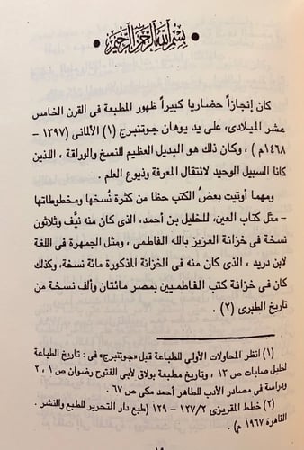 321-الاخبار التاريخية في السيرة الزكية/الكتاب المط...
