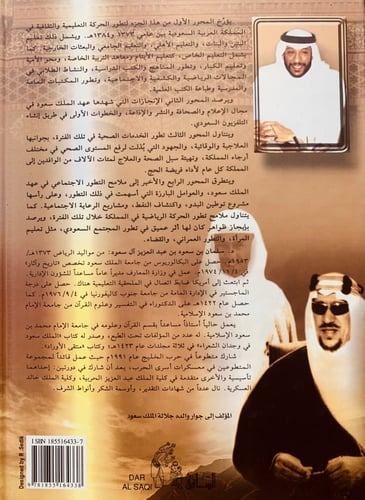 14441- تاريخ الملك سعود الوثيقة والحقيقة 3/1 سلمان...