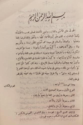 2740-المزهر في علوم اللغة وانواعها2/1 السيوطي