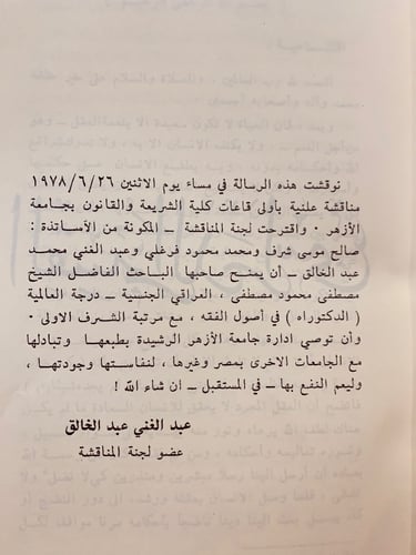 264-مختصر من قواعد العلائي وكلام الاسنوي -ابن خطيب...