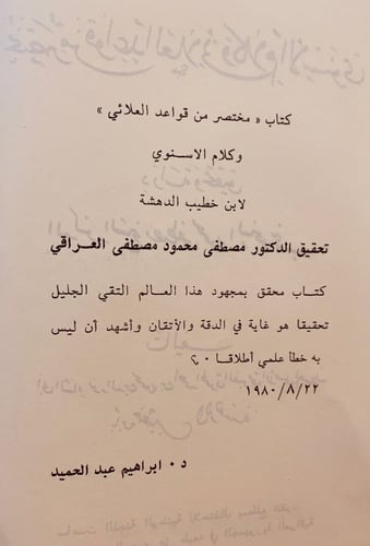 264-مختصر من قواعد العلائي وكلام الاسنوي -ابن خطيب...