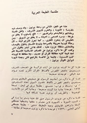 305-رحلة بيرتون/رحلة جوزيف بتس