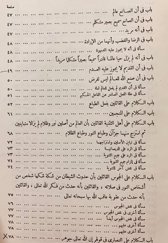 228-التمهيد في الرد على الملحدة والمعطلة والرافضة...
