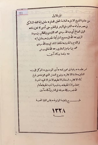 152-صحيح البخاري شرح التاودي4/1مجلدين