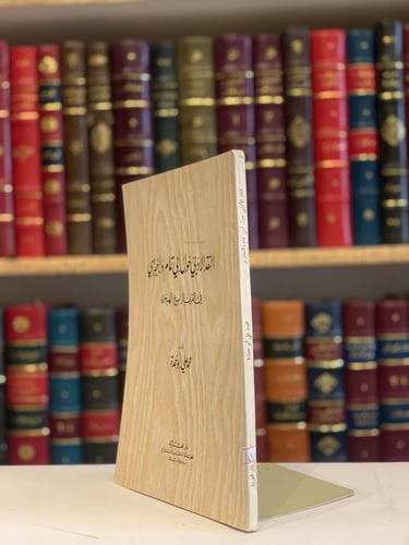 9459- النقد الادبي حول ابي تمام والبحتري في القرن...