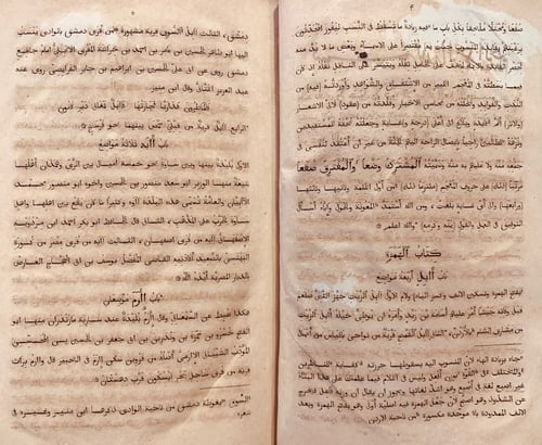 N44- المشترك وضعا والمفترق صقعا /الحموي