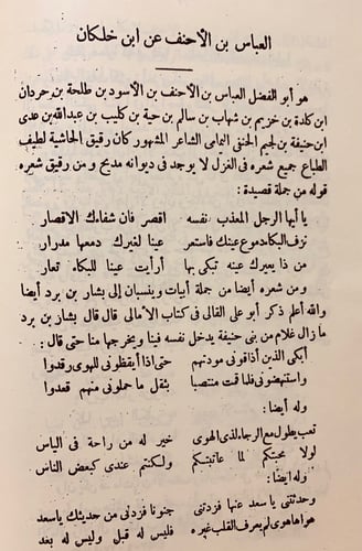 55-شرح ديوان العباس ابن الاحنف/ديوان العباس ابن ال...