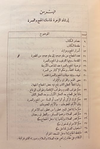 19-دليل الحج/كوكب الحج/مشعل المحمل/مشاهداتي بالارا...
