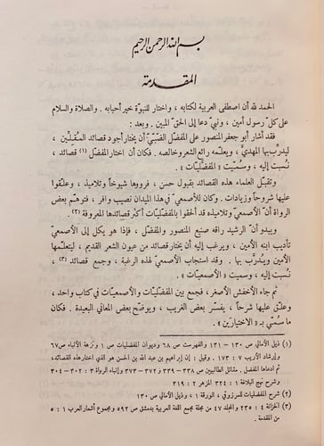 27-الاختيارين صنعة الاخفش الاصغر الاخفش
