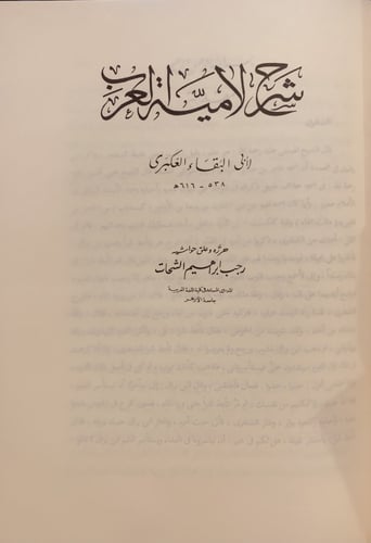 14741- دراسات عربية واسلامية/ محمود شاكر
