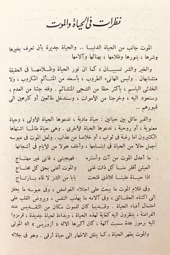 238-الساعات الاخيرة/اثنا عشر عاما في صحبة امير الش...