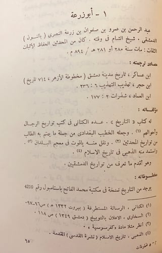 مجلة معهد المخطوطات العربية38/1