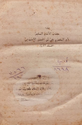 N51-الاغاني الكبير مجلد واحد /الاصبهاني