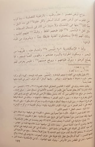 6833-دفع مضار الابدان بارض مصر/علي رضوان