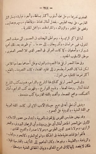 15057-تاريخ الادب الفارسي/محمد هنداوي
