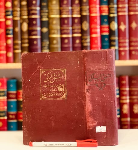 9547-الشفق الباكي نظيم من شؤون وعواطف /احمد ابي شا...