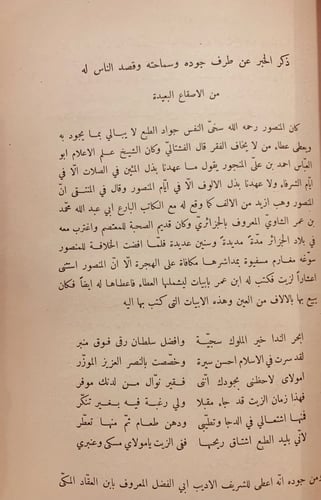 N78-نزهة الحادي باخبار ملوك القرن الحادي/محمد المر...