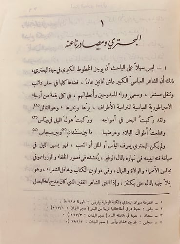 17-اخبار البحتري 2-اخبار ابى تمام الصولي