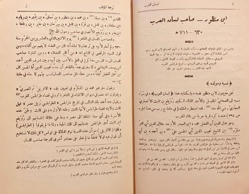 9918-لسان العرب الجزء الاول فقط لم يطبع غيره