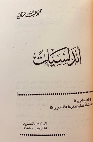190-فجر الاندلس /اندلسيات