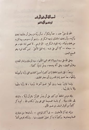 129-عمدة التفسير5/1 مجلدين