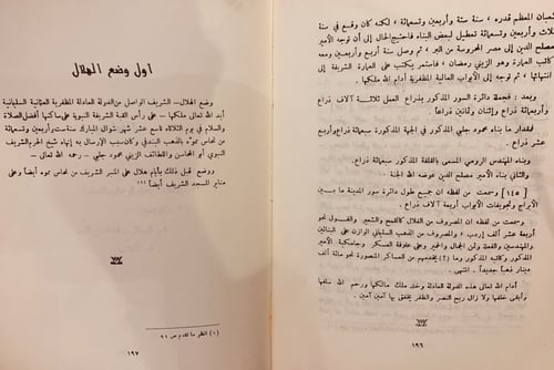 9462-رسائل في تاريخ المدينة /حمد الجاسر