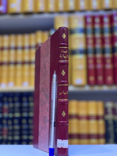 5189/8242-التحفة النبهانية في تاريخ الجزيرة العربي...