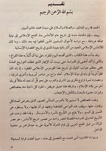 190-فجر الاندلس /اندلسيات