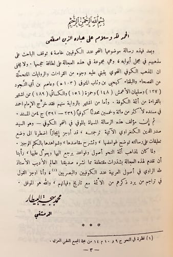 203-اربع كتب في النحو/مقدمة في النحو/الموفي في الن...