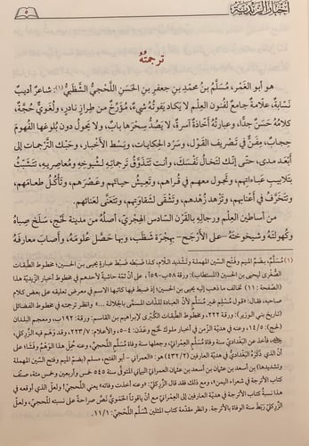13019-الجزء الرابع من كتاب اخبار الزيدية من اهل ال...