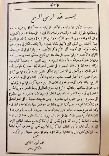 11-سلافة العصر في محاسن الشعراء بكل مصر ابن معصوم...