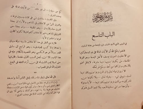 1282-الاعتصام 3/1 -الشاطبي