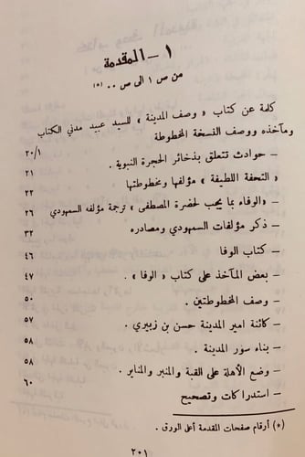 9462-رسائل في تاريخ المدينة /حمد الجاسر