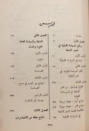14738-النابغة سياسته وفنه ونفسيته /ايليا حاوي