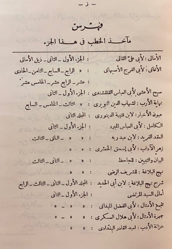 236-جمهرة خطب العرب في عصور العربية الزاهرة 3/1