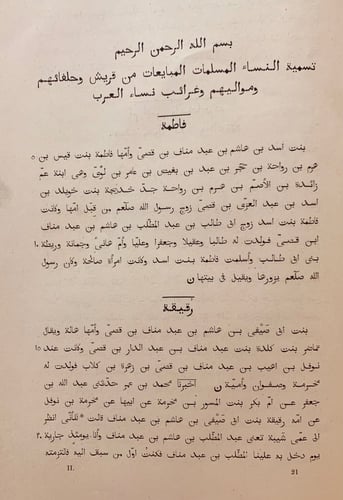 N68-الطبقات الكبرى او طبقات ابن سعد7/1-ابن سعد