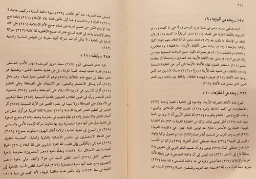 11890-اباطيل واسمار 2/1مجلد واحد محمود شاكر