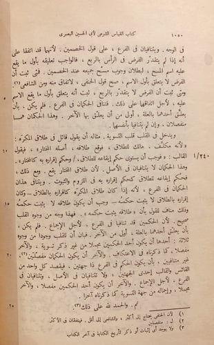 14603-المعتمد في اصول الفقه 2/1 محمد الطيب