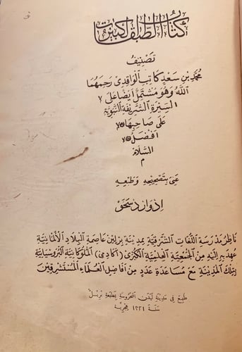 N68-الطبقات الكبرى او طبقات ابن سعد7/1-ابن سعد