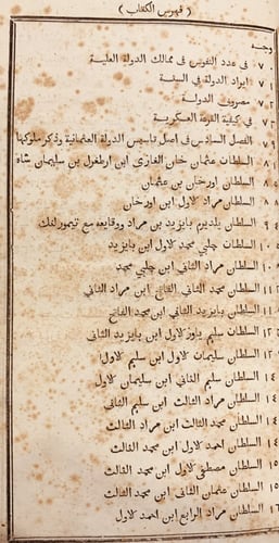 N-مصباح الساري ونزهة القارى/ابراهيم افندي - مراجعه