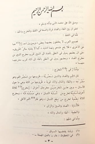 200-(11رسالة في اللغة)الاشتقاق/رسالة الاشتقاق/المق...