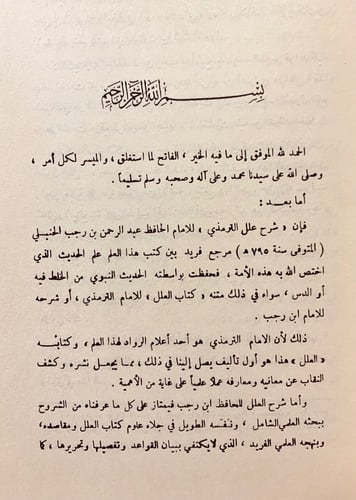 298-شرح علل الترمذي2/1اصل