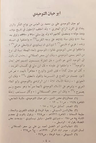 226-المقابسات