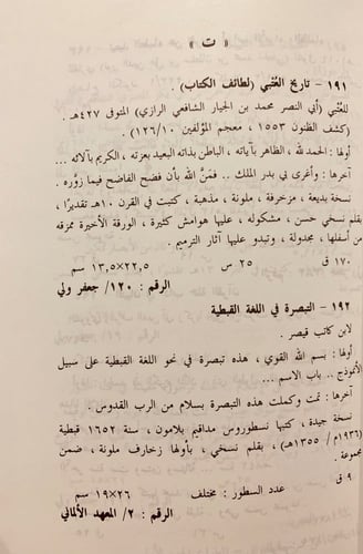 11242-فهرس مخطوطات جامعة الاسكندرية -يوسف زيدان